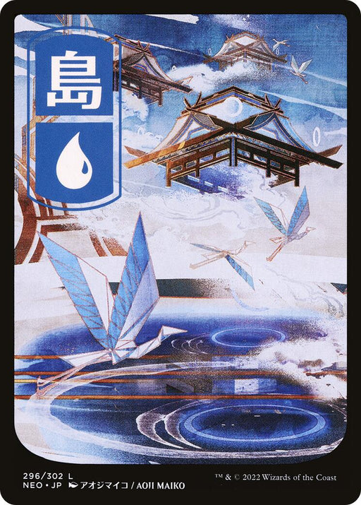 Island (296) - JP Full Art
