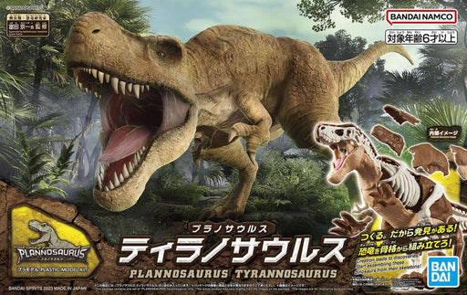 Planosaurus Tyrannosaurus Model Kit - Model Kit > Collectable > Gunpla > Hobby -  Bandai