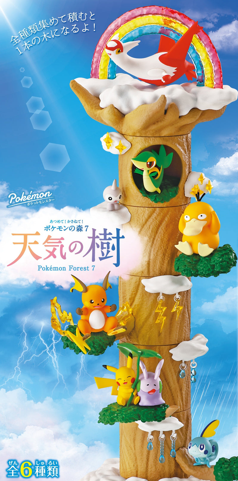 Re-Ment - Pokemon Forest 7 (Blind Box) - Collectables > Action Figures > toys -  re-ment