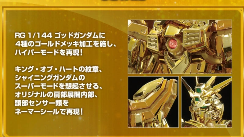 RG 1/144 THE GUNDAM BASE LIMITED BURNING GUNDAM HYPER MODE - Exclusive - Collectables > Action Figures > toys -  Bandai